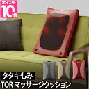 マッサージ機 【温湿時計モルトのオマケ特典あり】 TOR(ト...