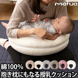 授乳クッション 送料無料の特典 抱き枕 妊婦 お座りクッション マルチクッション 綿100% mofua モフア イブル CLOUD柄 31×110cmサイズ 洗える キルティング ベビー 赤ちゃん <strong>おしゃれ</strong> 1年保証 ナイスデイ