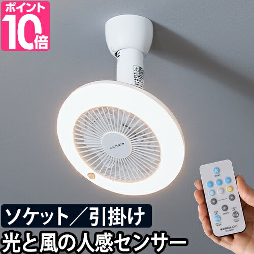 LEDライト【選べる豪華特典】 LED シーリングファン <strong>カモメファン</strong> サーキュレーター シーリングファンライト [ドウシシャ CIRCULIGHT サーキュライト人感センサー機能付き ソケットシリーズ 調色タイプ 引掛けモデル E26モデル DSLS60SCWH DSLH60SCWH]