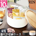 山崎実業 リン 小物入れ 卓上 蓋付き収納ケース ラウンド 深型 5802 5803 収納ケース 小物ケース お菓子入れ トレー おもちゃ箱 ソーイングボックス 小物 オシャレ 丸 北欧 おもちゃ ふた付き 裁縫箱 重ねる トレイ かわいい 容器 木 インテリア RIN 小物収納 yamazaki