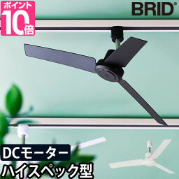 シーリングファン【選べる豪華特典】薄型 軽量 小型 dcモーター 傾斜天井 おしゃれ リモコン付 空気循環 風向き 逆回転 静か 寝室 マンション ライティングレール 配線ダクト ショップライン [BRID ブリッド DUCT RAIL FAN DC plus Φ50 <strong>ダクトレール</strong>ファン]