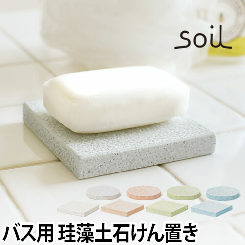 Όu soil \C \[vfBbV tH[oX ΂u ΌP[X Όz_[  ]y \[vz_[ C ʑ soap dish for bath