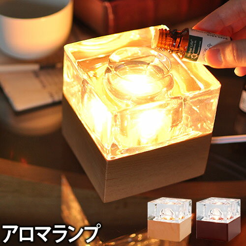 照明（しょうめい）/アロマライト クーヴォ アロマランプ CUVO AROMA LAMP KL-10215 KL-10216 ディフューザー コンセント インテリアライト