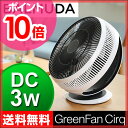サーキュレーター バルミューダ GreenFan Cirq ...