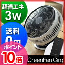 サーキュレーター バルミューダ GreenFan Cirq ...