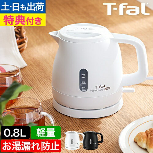 ティファール 【豪華特典付き】 ケトル パフォーマ ロック 0.8L KO1618JP <strong>電気ケトル</strong> ポット 電気ポット 湯沸かし器 湯沸し コンパクト 小さい 軽量 転倒お湯漏れ防止 早い おしゃれ シンプル ハイパワー 800ml 一人暮らし 湯沸かしケトル お湯 コーヒー 珈琲 紅茶 T-fal