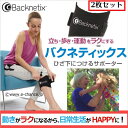 バクネティックス 2枚セット 膝 サポー...