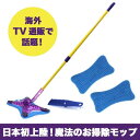 TVショッピングで話題! エックス パワー モップ X POWER MOP くるくる回って家中のお掃除はこれで完結!モップ 水拭き 床掃除 回転 掃除 拭き掃除 窓 マイクロファイバー 拭き掃除洗剤 TV通販 年末 大掃除 新生活 ひとり暮らし
