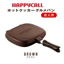 ハッピーコール ホットクッカーグルメパン 直火用 多機能 フ...