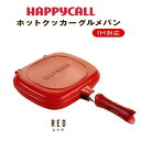 ハッピーコール ホットクッカーグルメパン IH用 多機能 フ...