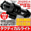 フラッシュライト タクティカルライト 強力 led 電動ガンやエアガンに最適 サバゲー 装備 送料無料 9月22日まで【ポイント5倍】