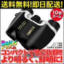 双眼鏡 10x22 コンサートにおすすめ コンパクト 双眼鏡...
