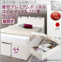 日本製国産 跳ね上げ 収納ベッド Renati-WH レナーチ ホワイト 薄型プレミアムボンネルコイルマットレス付き 縦開き シングル 深さグランドシングルベッド シングル マットレスシングル マットレス付 マットレスセット シングルフレーム
