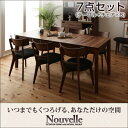 天然木ウォールナットエクステンションダイニング【N