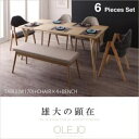 北欧デザインワイドダイニング【OLELO】オレロ 6点セット【期間限定 送料込価格】ダイニングセット ダイニングテーブル 北欧 シンプル リビング 木製 北欧デザイン