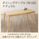 北欧スタイル 回転チェア ダイニング TOLV トルブ ダイニングテーブル ナチュラル W150 テーブル単品 テーブルテーブル単品販売 ダイニング 机 食卓 家族 ファミリー コンパクト ダイニングテーブル テーブル 椅子 食卓 製 シンプル