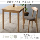北欧テイスト ダイニング Lucks ルクス 2点セット(テ...