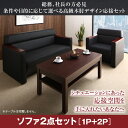 高級木肘デザイン応接ソファセット Office Grade オフィスグレード ソファ2点セット 1P+2P1人掛けソファ 2人掛けソファー 2人掛けオフィス 会議室 役員室用家具 個室用家具 個人事務所用家具 業務用家具 待合室 ロビー クリニック 休憩所 応接室 病院用家具