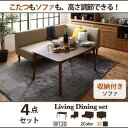 こたつ こたつダイニング こたつもソファも高さ調節できる 収納付きリビングダイニングセット Sheld シェルド 4点セット(テーブル+2Pソファ1脚+1Pソファ1脚+コーナーソファ1脚) W120ダイニングセット テーブル ソファ 机 食卓テーブル ダイニング