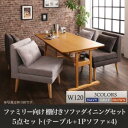 ファミリー向け 棚付き ソファダイニングセット Colta コルタ 5点セット(テーブル+1Pソファ4脚) W120ダイニングセット テーブル ソファ 机 食卓テーブル ダイニング ファミリー