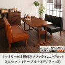 ファミリー向け 棚付き ソファダイニングセット Galdy ガルディ 3点セット(テーブル+2Pソファ2脚) W150コンパクトダイニング ダイニングセット 小型 小型テーブル コンパクトテーブル 新婚夫婦 買い替え 2人用