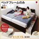 日本製ベッド 国産ベッド 日本製 国産ファミリー連結収納ベッド Tenerezza テネレッツァ ベッドフレームのみ Aタイプ セミダブルファミリー 連結ベッド 家族ベッド マットレス無 マットレス別 ベットフレーム単品 家族
