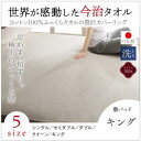 今治タオル 日本製 今治タオル製寝具 高級寝具 今治生まれの 綿100% 洗える ふっくらタオルの贅沢カバーリング 和やか 敷きパッド キング今治タオル 寝具 コットン 綿