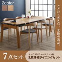 オーク材・ウォールナット材 北欧伸縮式ダイニング Jole ジョール 7点セット(テーブル+チェア6脚) W140-240ダイニングテーブルセット ダイニングセット ダイニングテーブル テーブル 椅子 食卓 セット販売 木製 シンプル