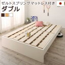 高さ調整可能 すのこ スノコベッド 日本製ベッド 日本製 国産すのこファミリーベッド Mariana マリアーナ ゼルトスプリングマットレス付き ダブルフランスベッド製マットレス フランスベッド 日本製マットレス 国産マットレス 日本製