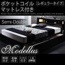 モダンライト・コンセント収納付きベッド【Modellus】モデラス【ポケットコイルマットレス:レギュラー付き】セミダブル セミダブルベッド マットレス付ベッド ベッドフレーム 収納ベッド 収納付き 棚付き 木製 省スペース 収納用品 収納 照明 シンプル