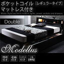 モダンライト・コンセント収納付きベッド【Modellus】モデラス【ポケットコイルマットレス:レギュラー付き】ダブル ダブルベッド マットレス付ベッド ベッドフレーム 収納ベッド 収納付き 棚付き 木製 省スペース 収納用品 収納 照明 シンプル ベーシック