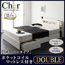 モダンライト・コンセント収納付きベッド【Cher】シェール【ポケットコイルマットレス:レギュラー付き】ダブル ダブルベッド マットレス付ベッド ベッド関連用品 ベッドフレーム 収納ベッド 収納付き 棚付き 木製 省スペース 収納用品 収納 照明 シンプル