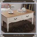 フレンチシャビーテイストシリーズ家具【Lilium】リーリウ...