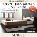 棚・コンセント付き収納ベッド sync.D シンク・ディ スタンダードボンネルコイルマットレス付き シングル
