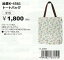 すみっコぐらし/トートバッグ(K-4561)