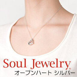 遺骨ペンダント ソウルジュエリー Soul Jewelry <strong>オープンハート</strong> シルバー925 ダイヤモンド 手元供養 送料無料