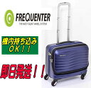 フリクエンター スーツケース/【この商品で使える10%OFFクーポン】フリクエンタークラム/超静音ケース/機内持ち込み/【No.1-211】【ネイビー】
