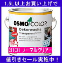 ◎値引きキャンペーン実施中!オスモカラーノーマルクリアー2....