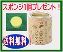 【スポンジ1個プレセントつき(MAX)】未晒し蜜ロウワックス 1リットル缶【蜜ろうワ