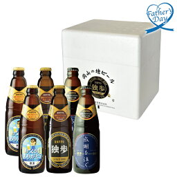 父の日 プレゼント <strong>ギフト</strong> ビール 酒 飲み比べ 宮下酒造 父の日限定 <strong>独歩</strong>ビール<strong>6本</strong>セット 型番：TAK-6C メッセージカード 父の日<strong>ギフト</strong> 2024 <strong>送料無料</strong> 贈答用 詰め合わせ お取り寄せ 人気 高級 親戚 家族 両親 お祝い 御祝 お礼 御礼