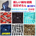新しい綿を使用の防災ずきん 防災頭巾 国産 綿100% 低学...