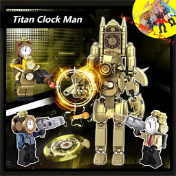 【即納!】【Skibidi toilet lego___Titan Clock Man <strong>with</strong> 3 minifigs ！】スキビディトイレ タイタン時計マンーミニフィグ3体 武器付き Skibidi Toilet ブロック レゴ互換 グッズ おもちゃ ホラーゲーム 収納袋1枚 ブロック外し1本 【タイムサービス：Lego Blind Bags*1】