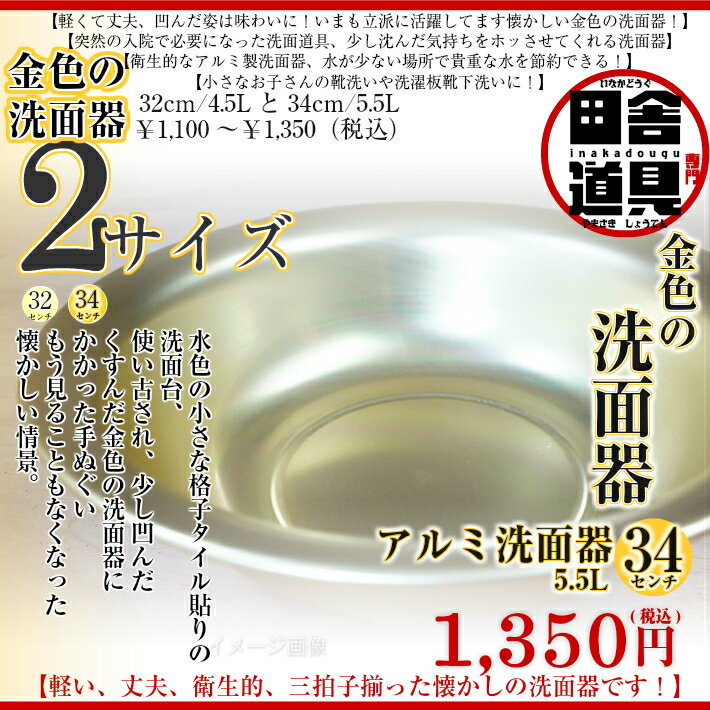 洗面器/アルミ洗面器/34cm洗面器/W337×D337×H95(深さ93)mmの洗面器/板厚0.8...:inakadougu:10000157