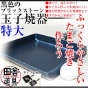 ブラックストーン玉子焼器/特大/W377×D235×H60(...