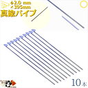 真鍮 パイプ 外径 φ2.0 mm 395mm 10本入 メール便 OK