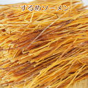 訳あり するめそうめん300g(270g...
