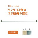 INAZUMA¥Ù¥ó¥ê¡¼ÍÑËÀ¤È¥Í¥¸(BK-1-24)¡£¥á¡¼¥ëÊØ(¥Í¥³¥Ý¥¹)²Ä