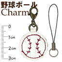 【INAZUMA Shop.限定】野球ボールの合皮携帯ストラ...