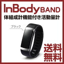 InBody 体組成計機能付き活動量計 InBodyBAND...
