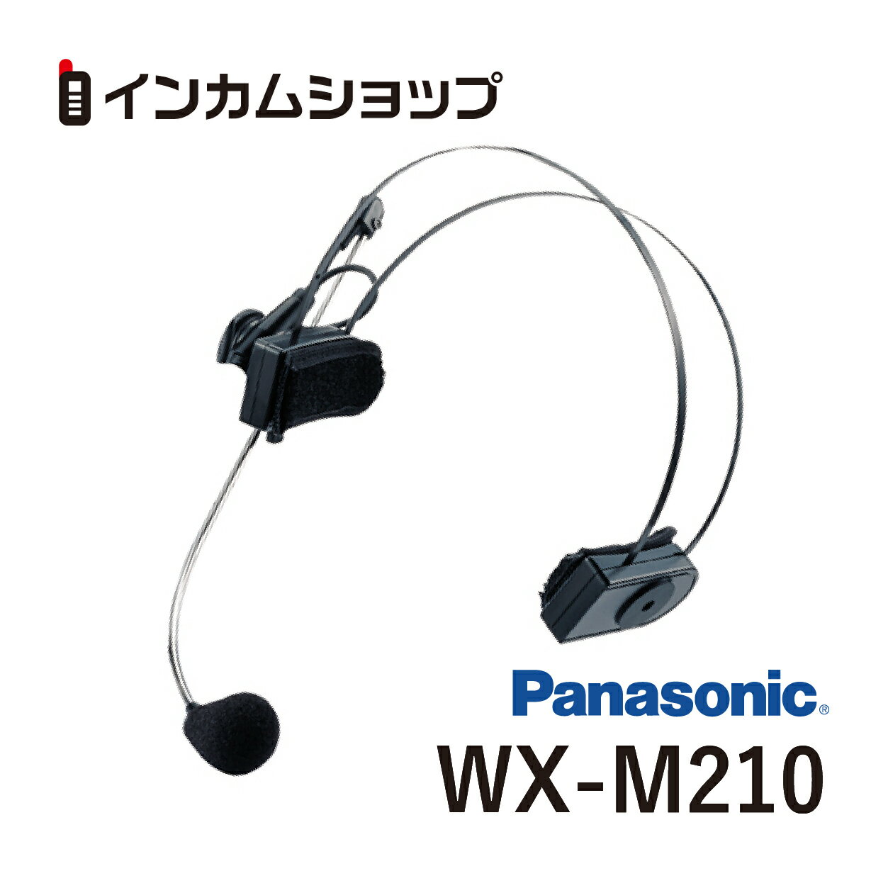 Panasonic WX-M210 ヘッドセット型マイクロホン WXM210